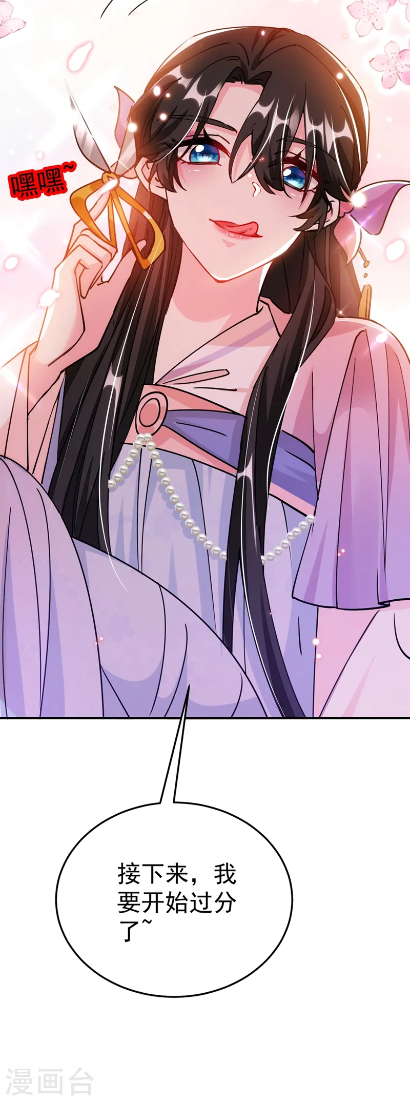 第65话 这才是真正的我~ 第24页