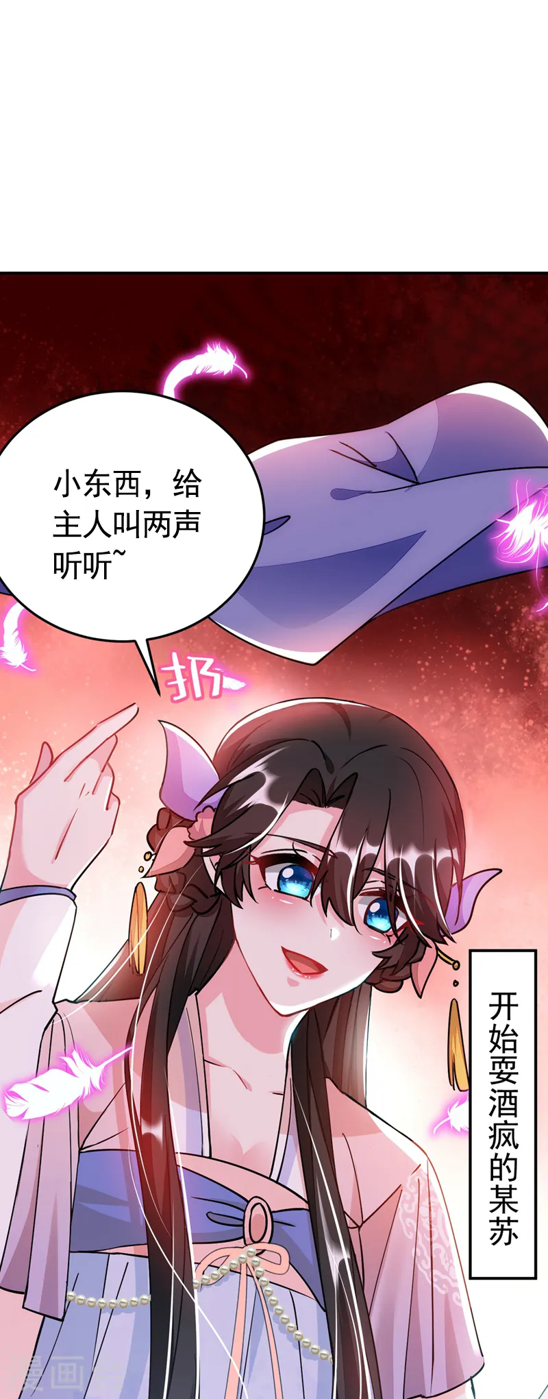 第65话 这才是真正的我~ 第25页