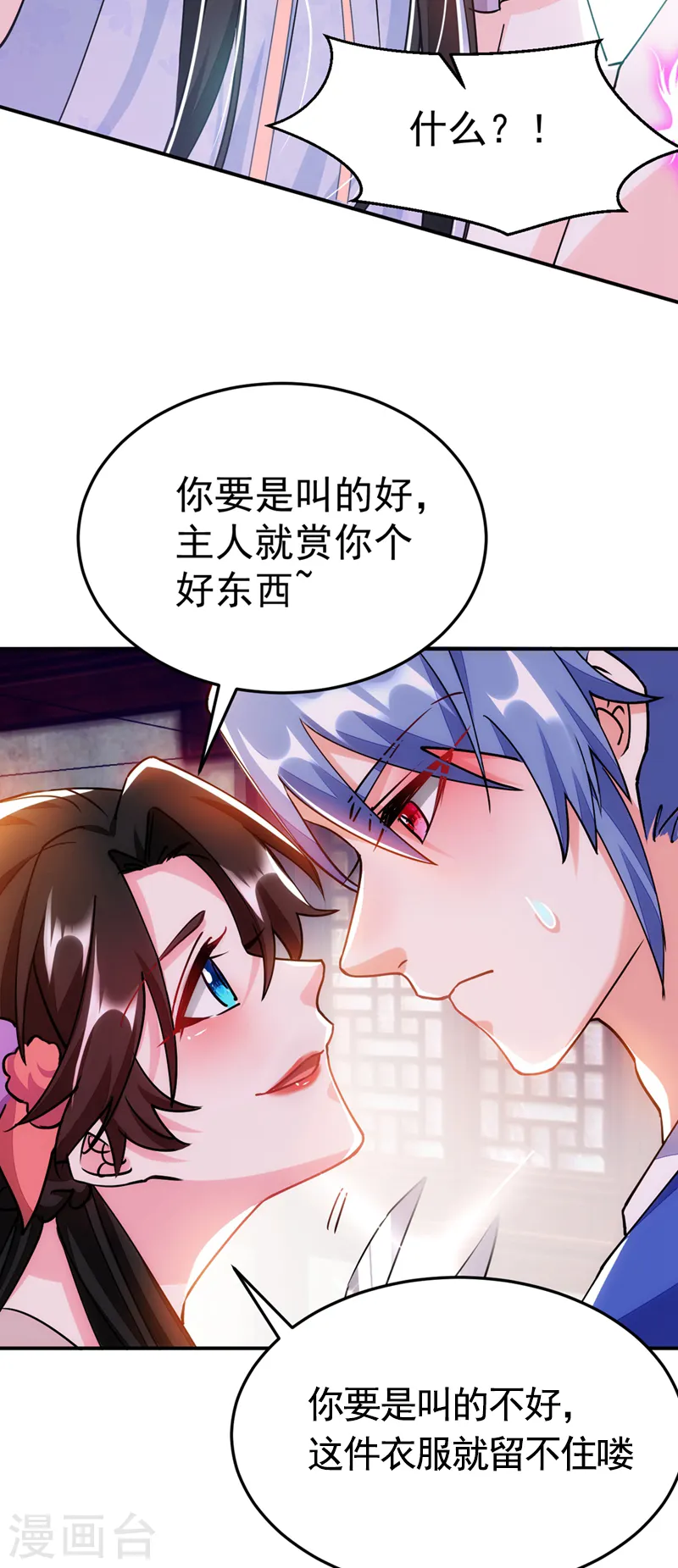 第65话 这才是真正的我~ 第26页
