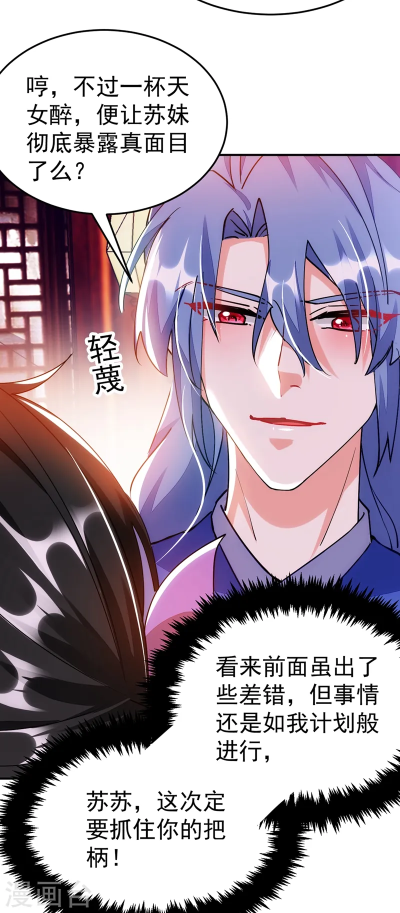 第65话 这才是真正的我~ 第27页