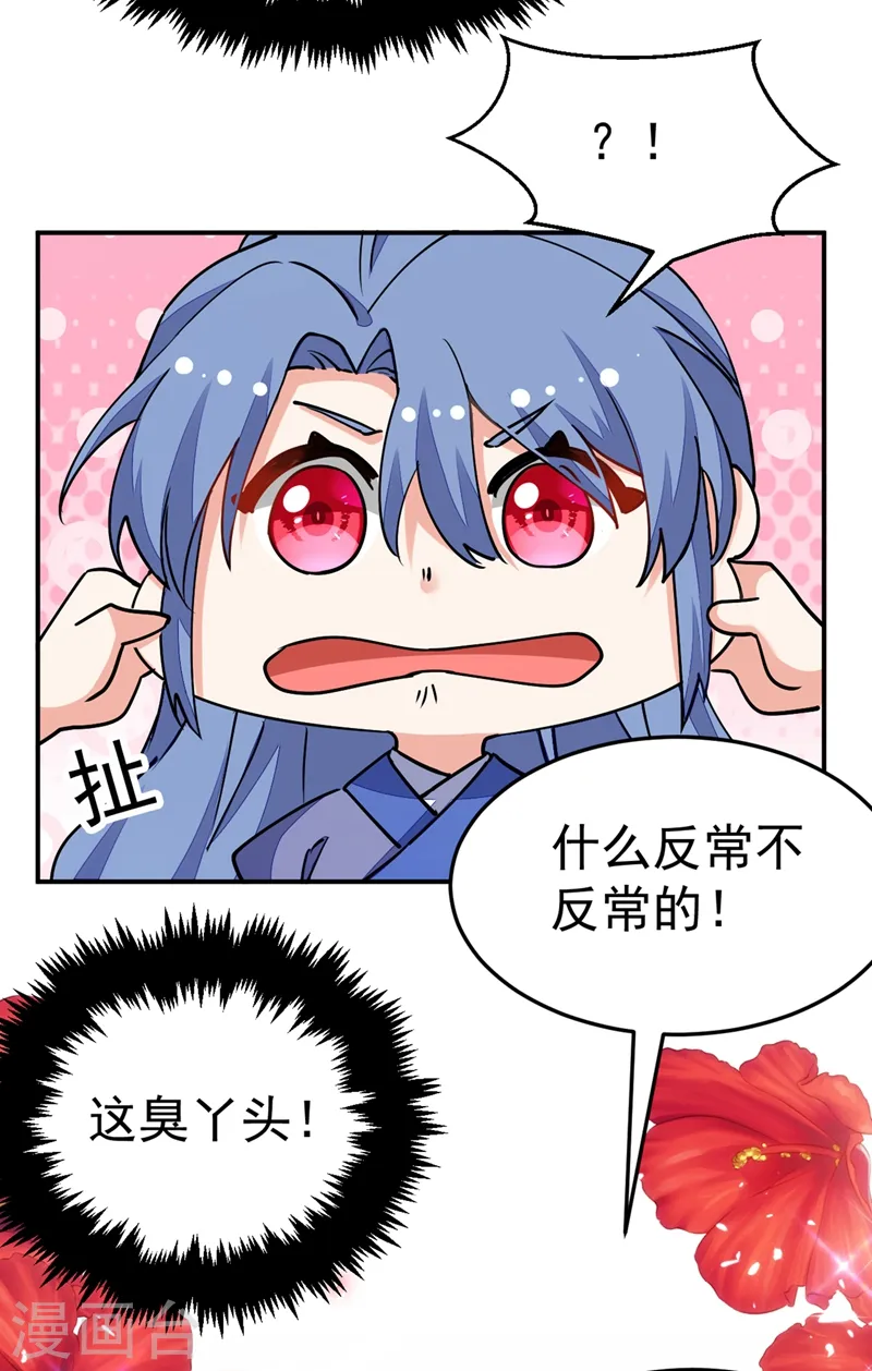 第65话 这才是真正的我~ 第28页