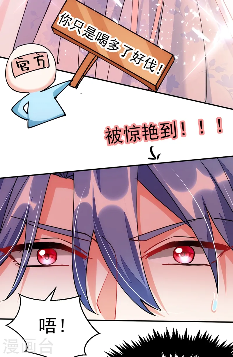 第65话 这才是真正的我~ 第30页