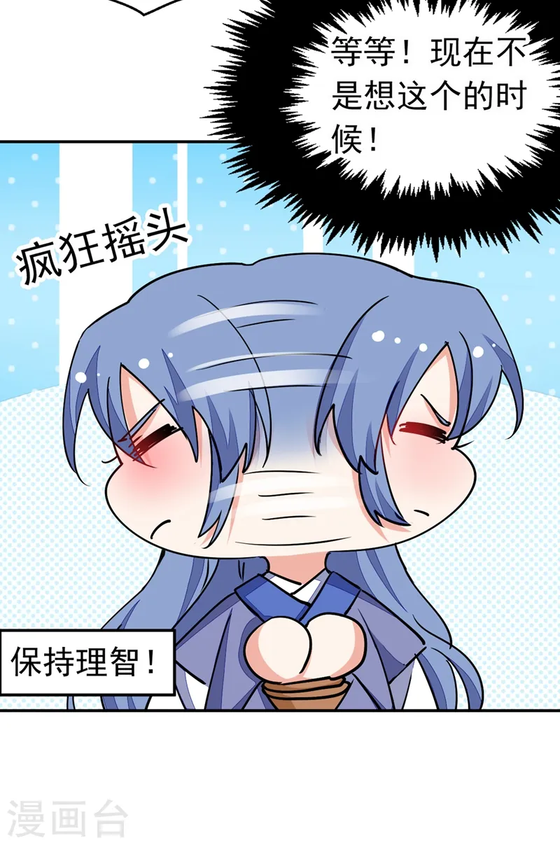 第65话 这才是真正的我~ 第31页