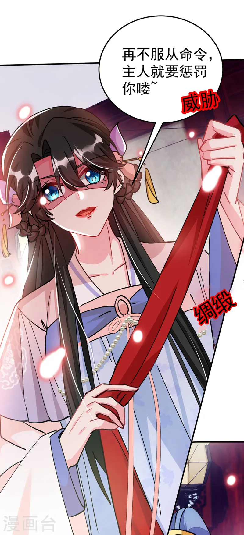 第65话 这才是真正的我~ 第32页