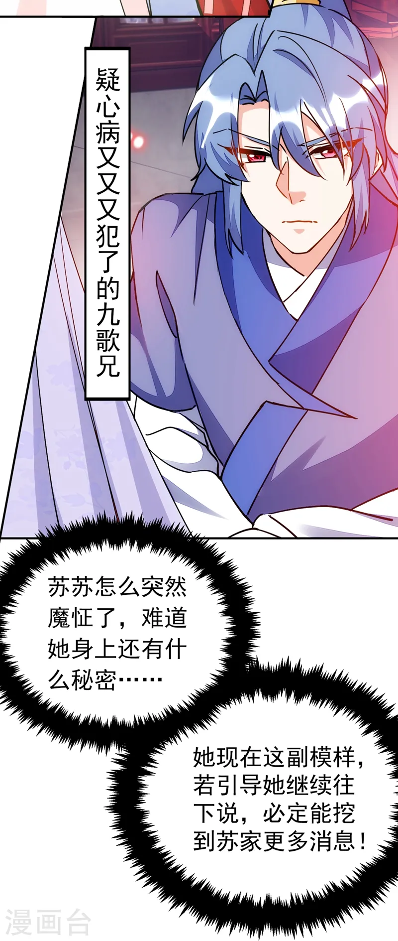 第65话 这才是真正的我~ 第33页