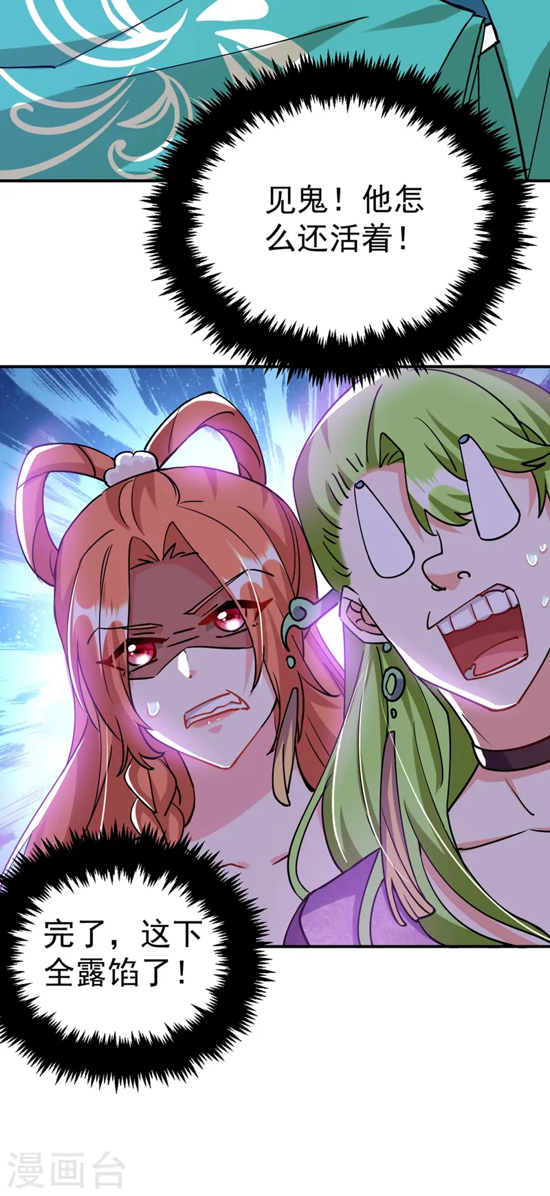 第69话 影帝演技走起！ 第4页