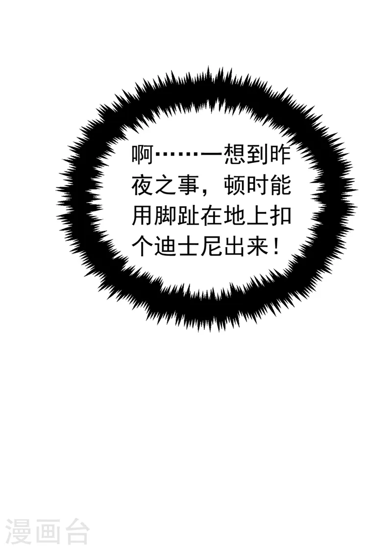 第69话 影帝演技走起！ 第6页