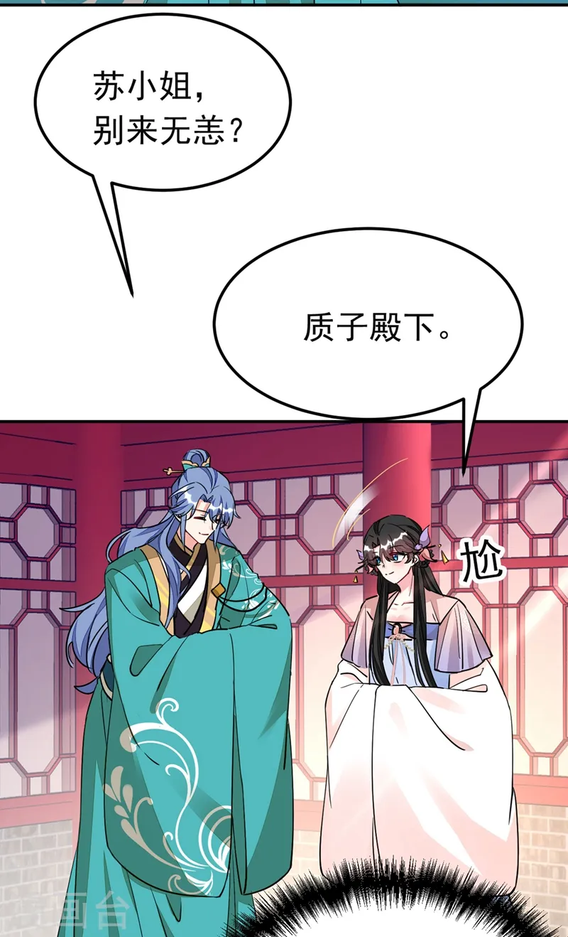第69话 影帝演技走起！ 第8页