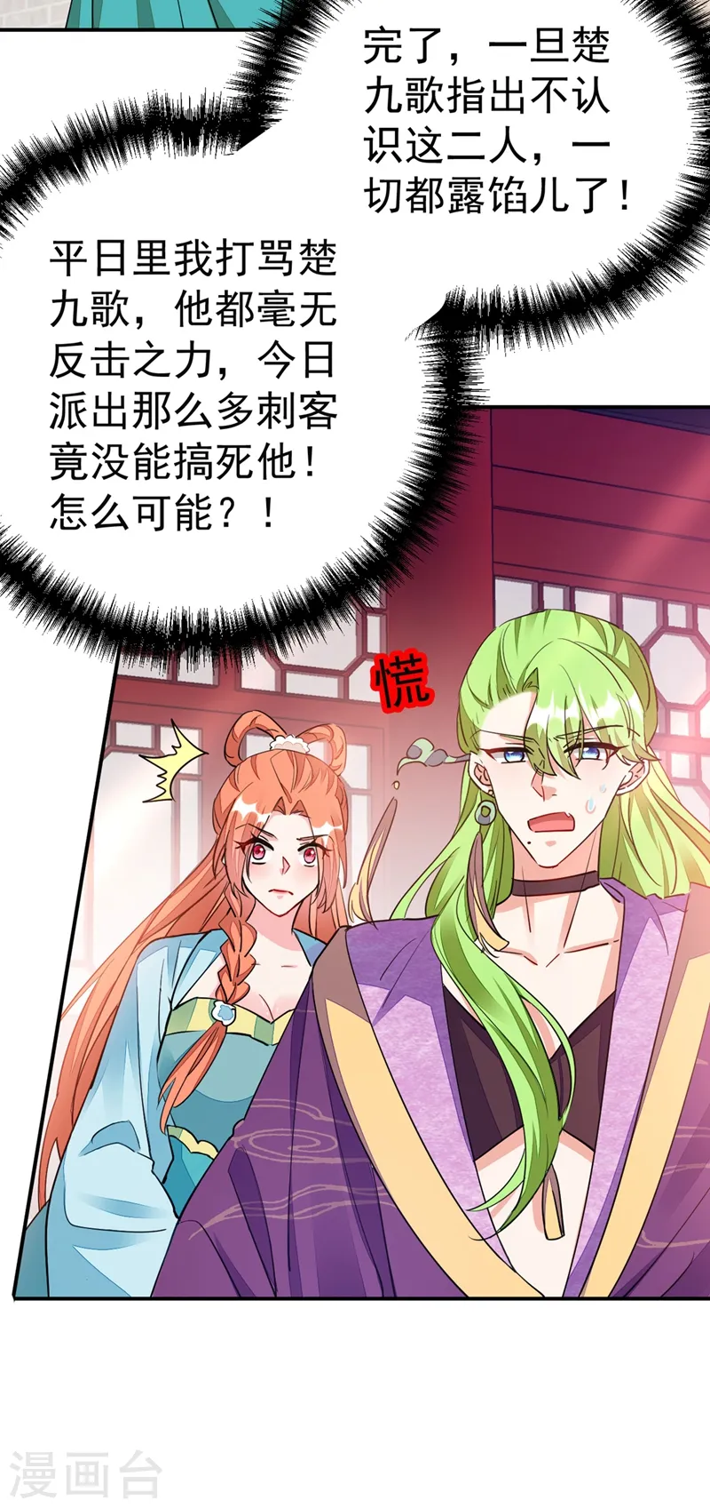 第69话 影帝演技走起！ 第9页