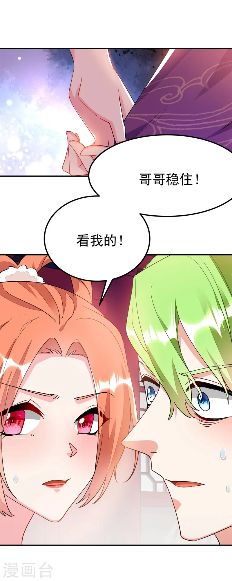 第69话 影帝演技走起！ 第10页