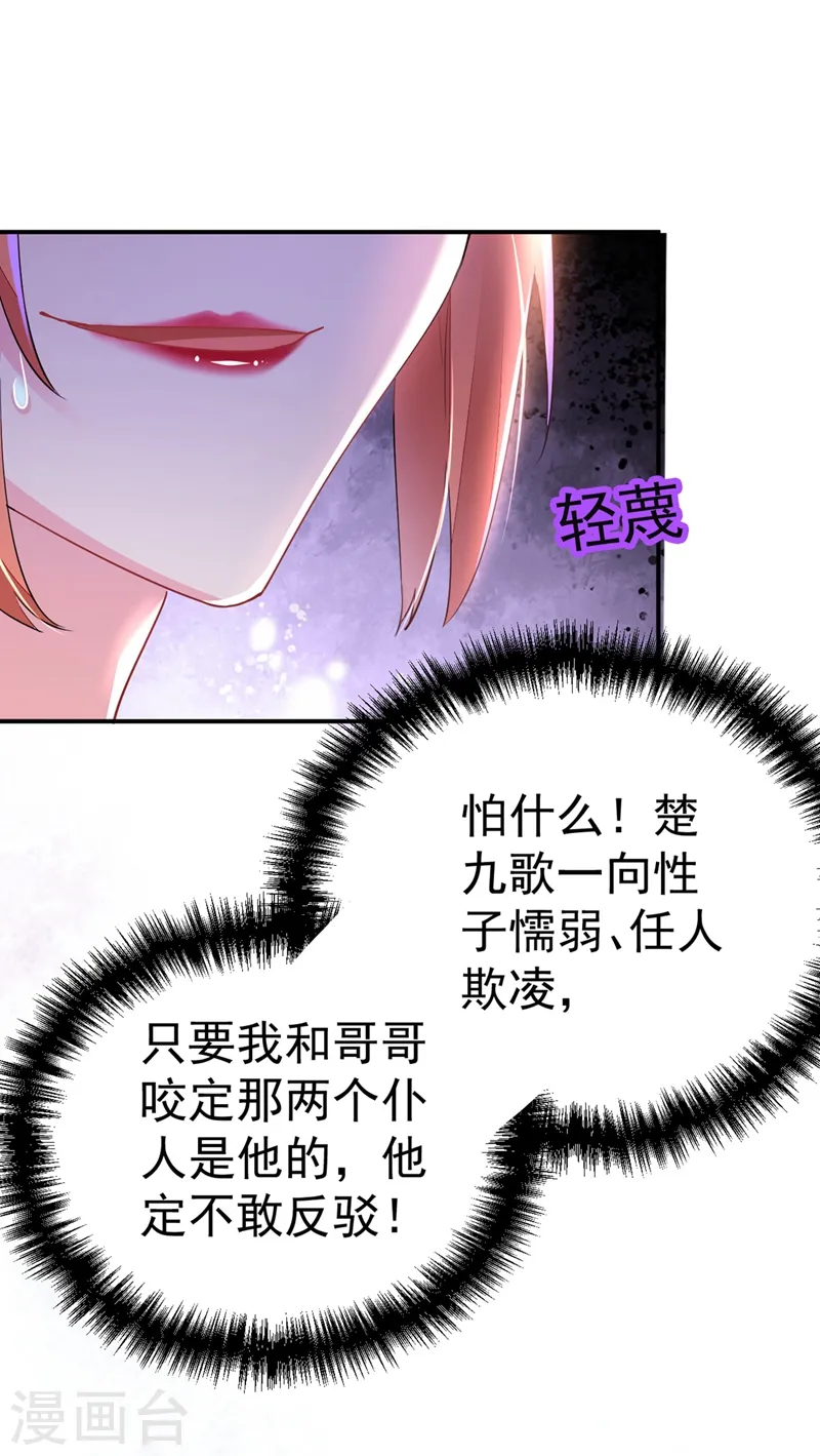 第69话 影帝演技走起！ 第11页