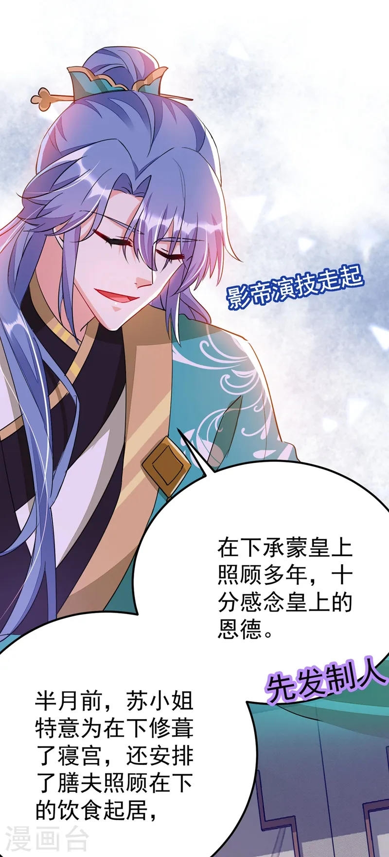 第69话 影帝演技走起！ 第12页
