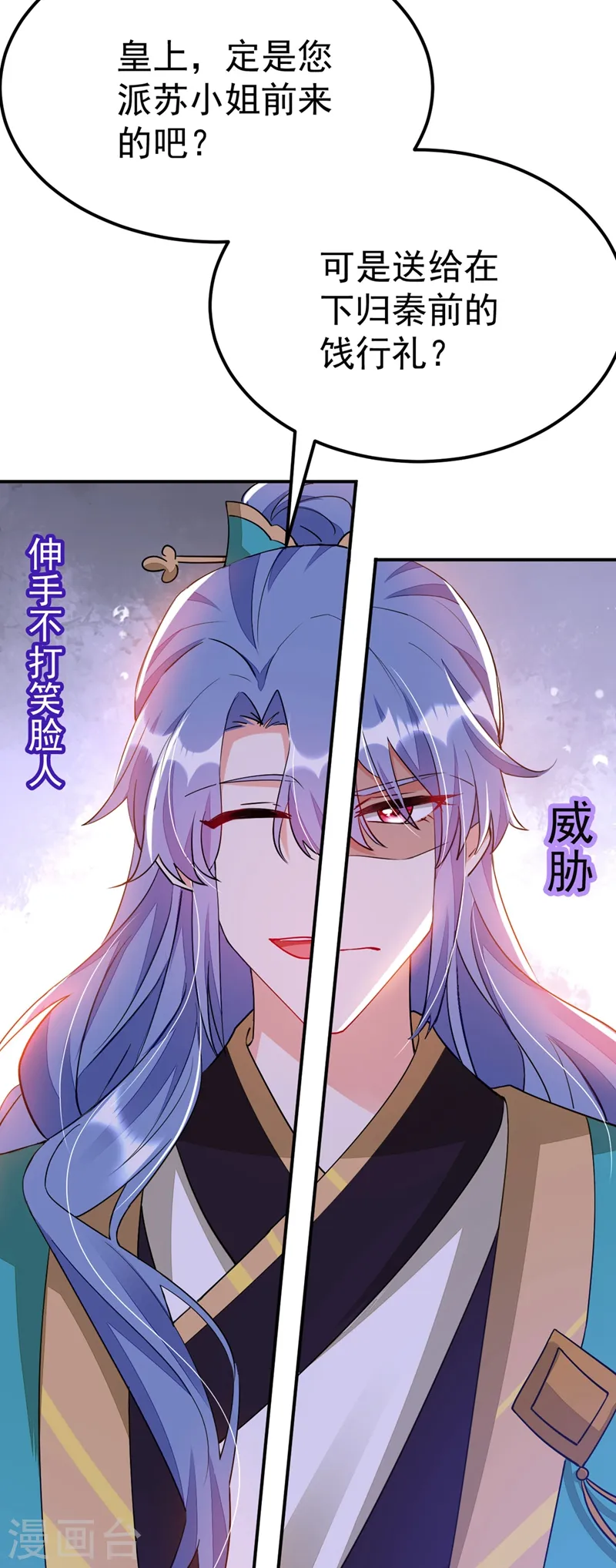 第69话 影帝演技走起！ 第14页
