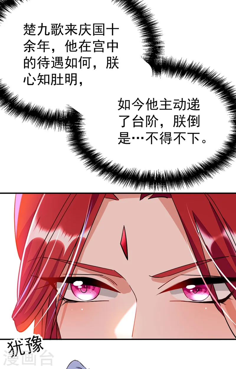 第69话 影帝演技走起！ 第17页
