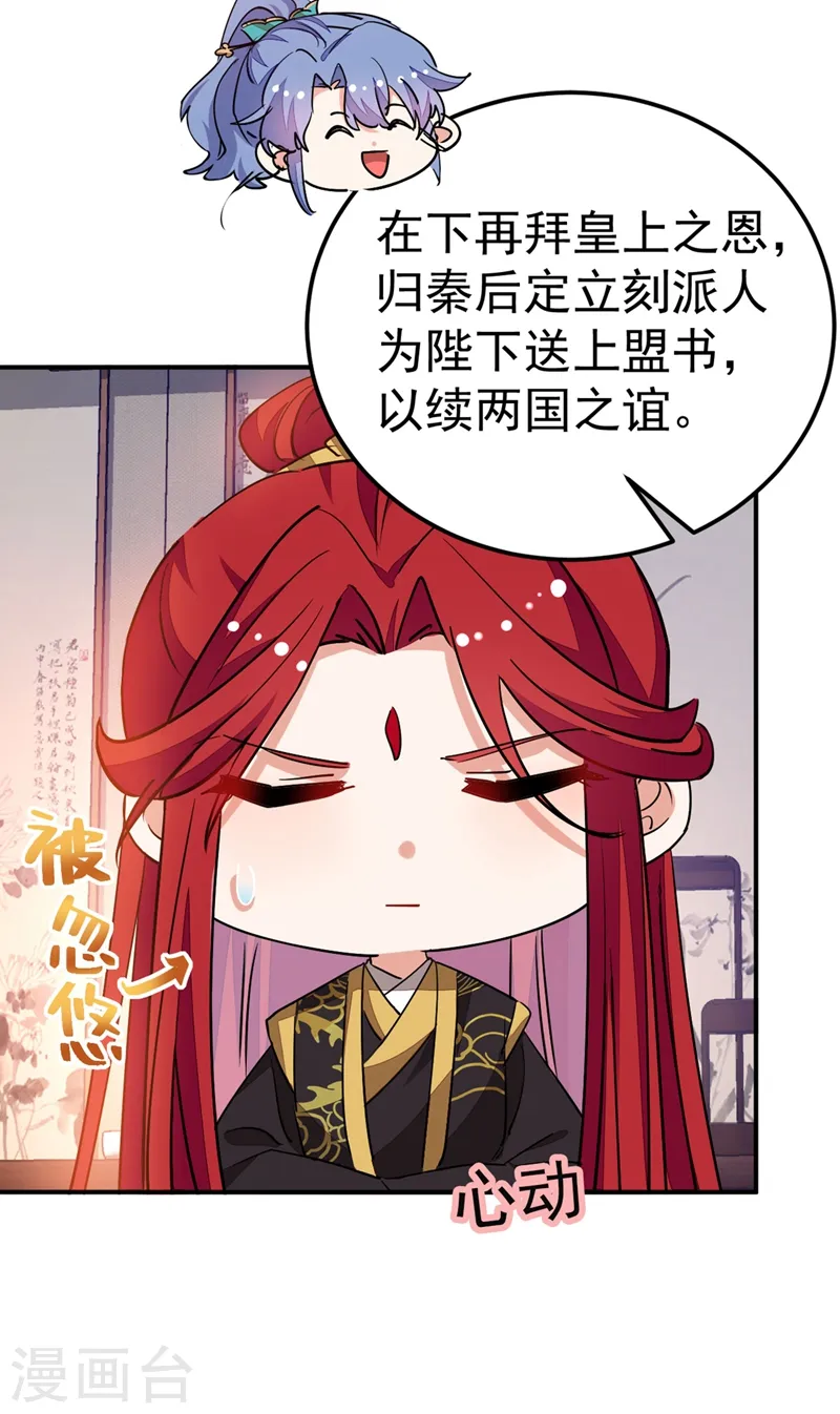 第69话 影帝演技走起！ 第18页