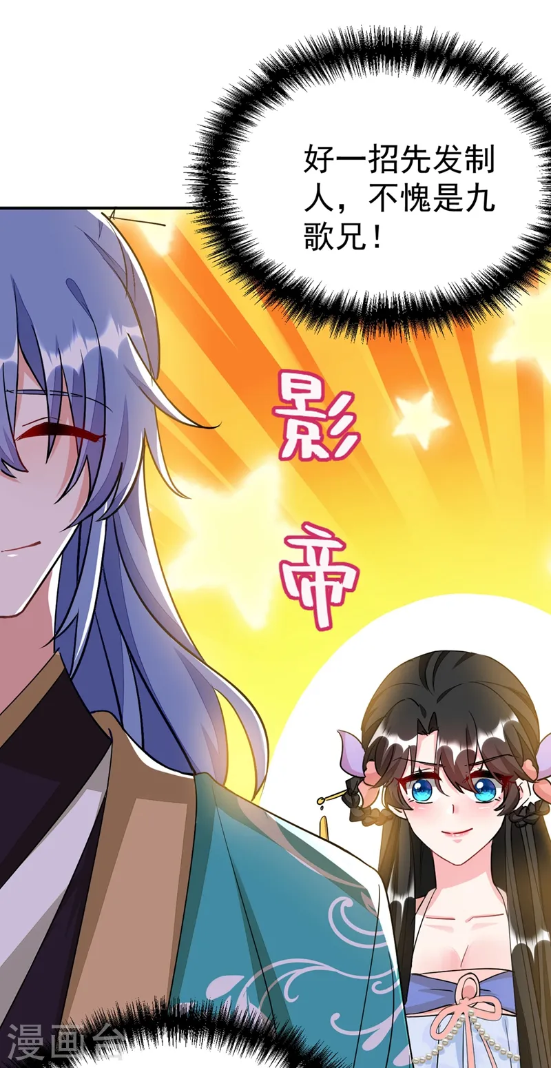 第69话 影帝演技走起！ 第20页