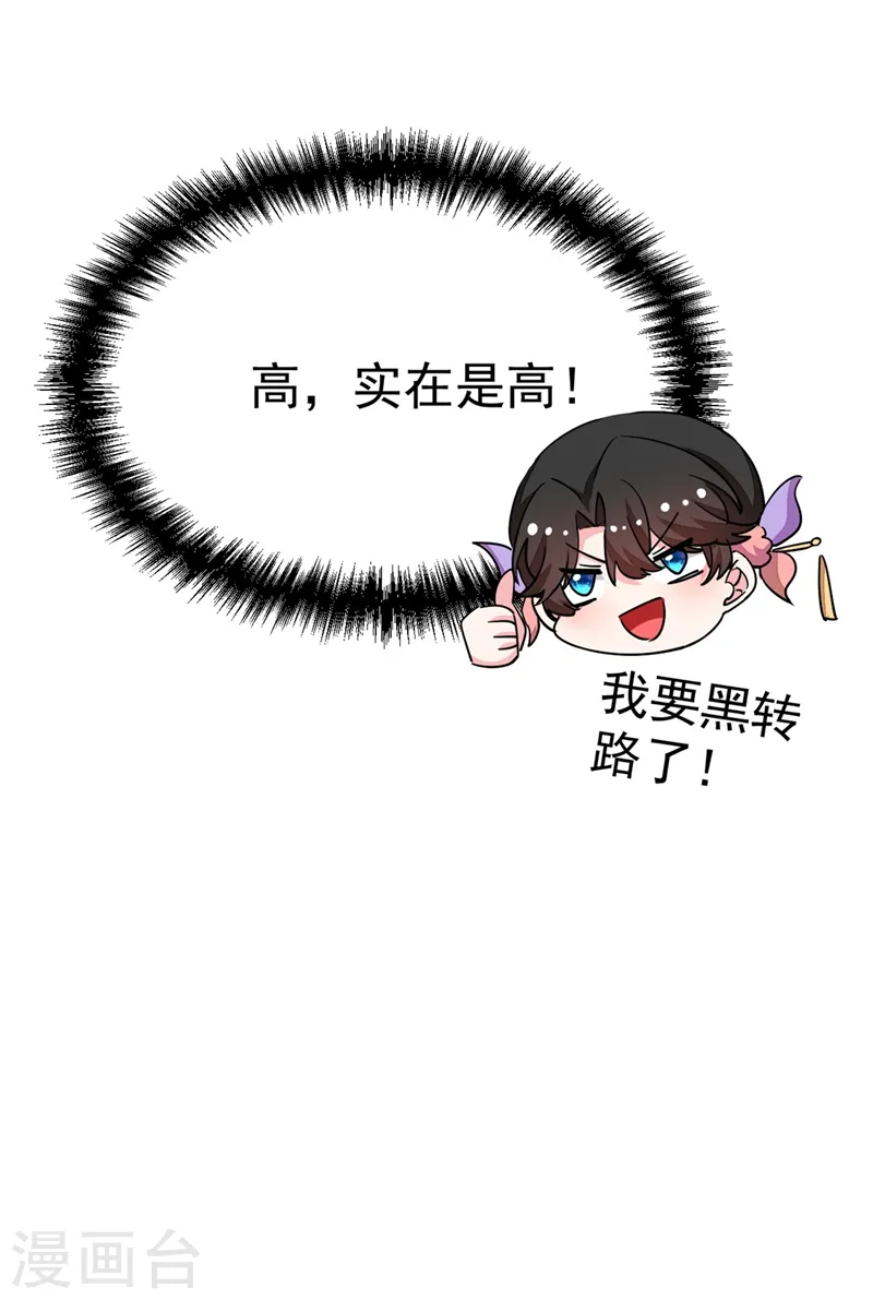 第69话 影帝演技走起！ 第22页