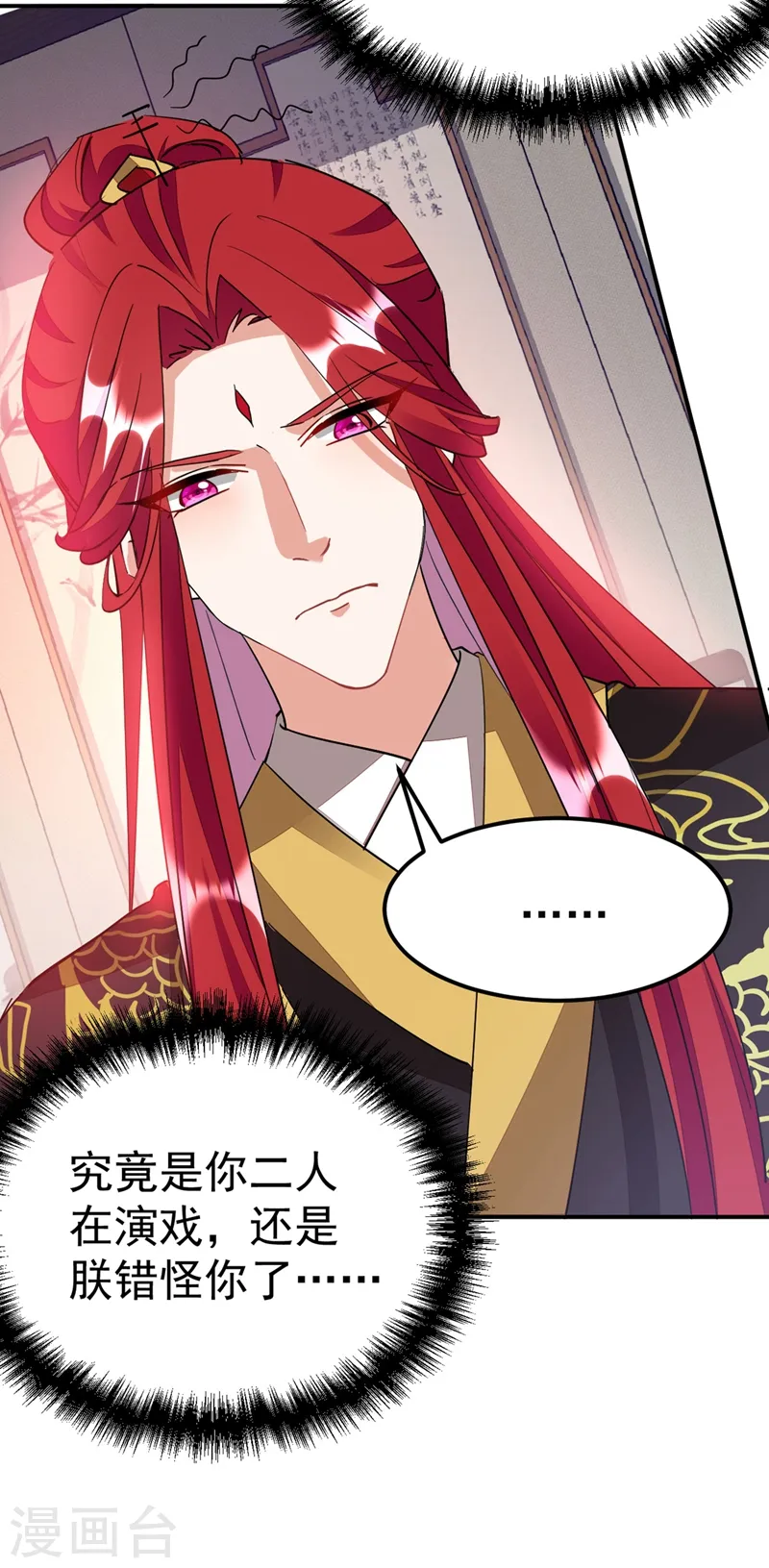 第69话 影帝演技走起！ 第24页