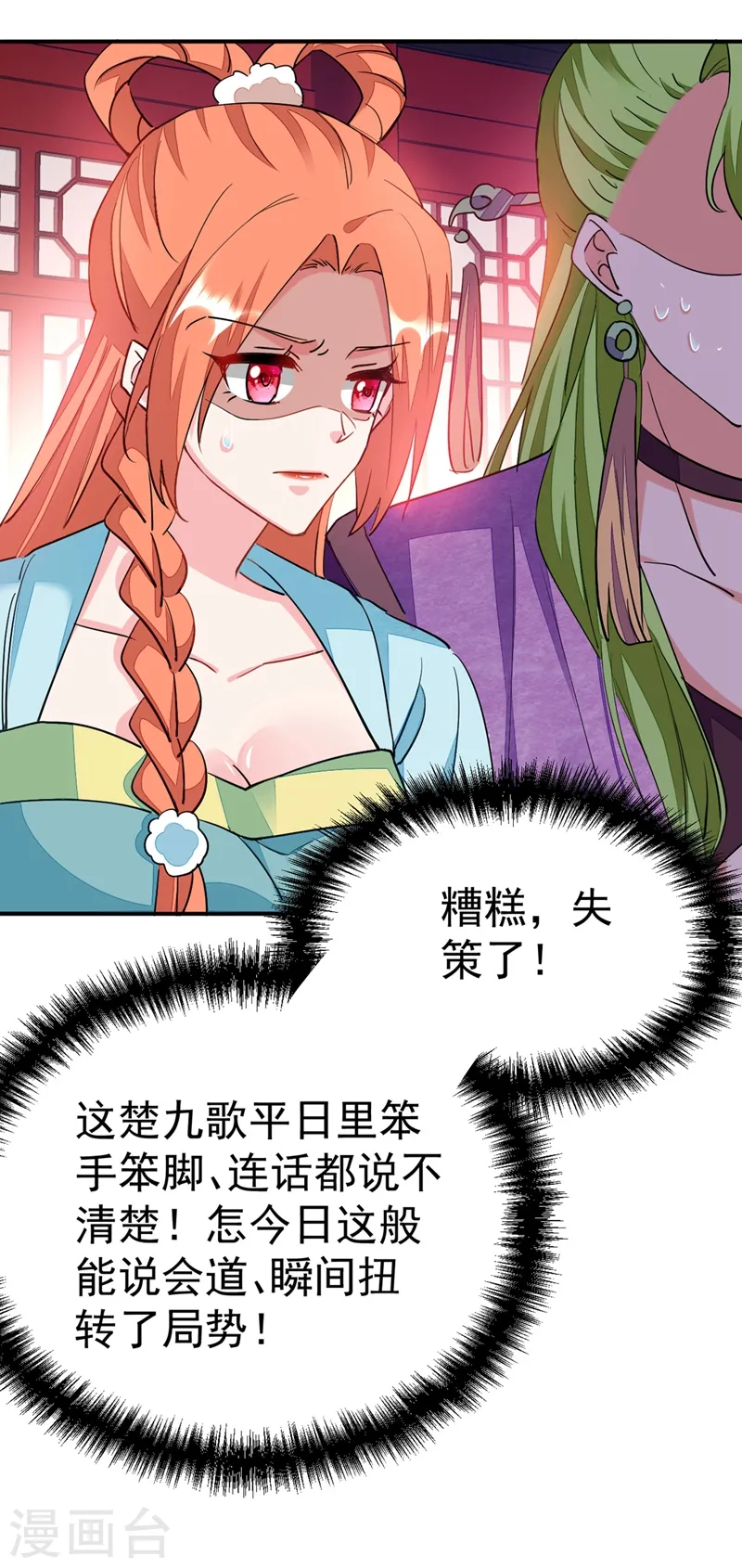 第69话 影帝演技走起！ 第25页