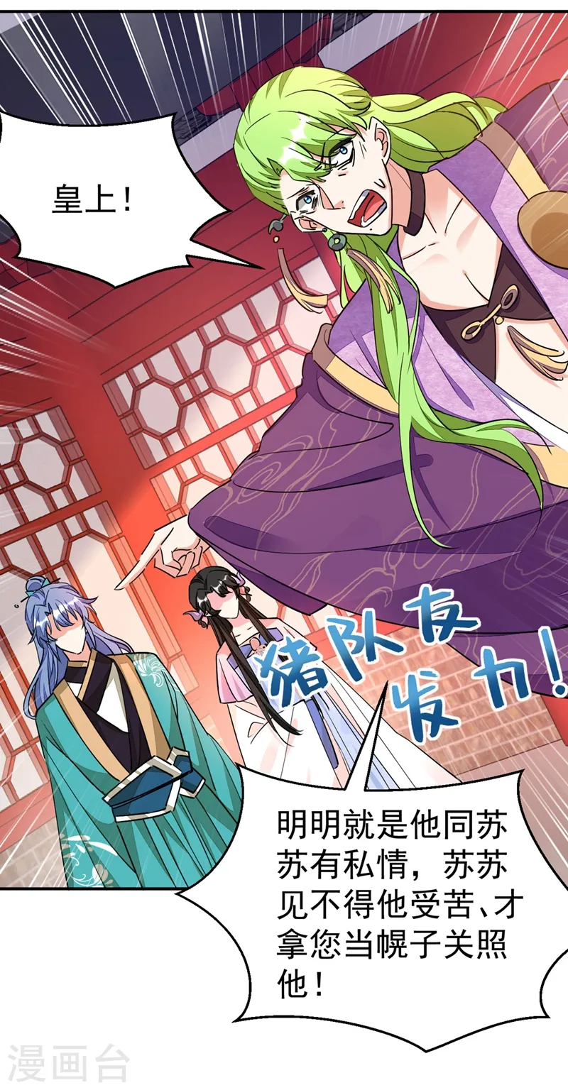 第69话 影帝演技走起！ 第27页