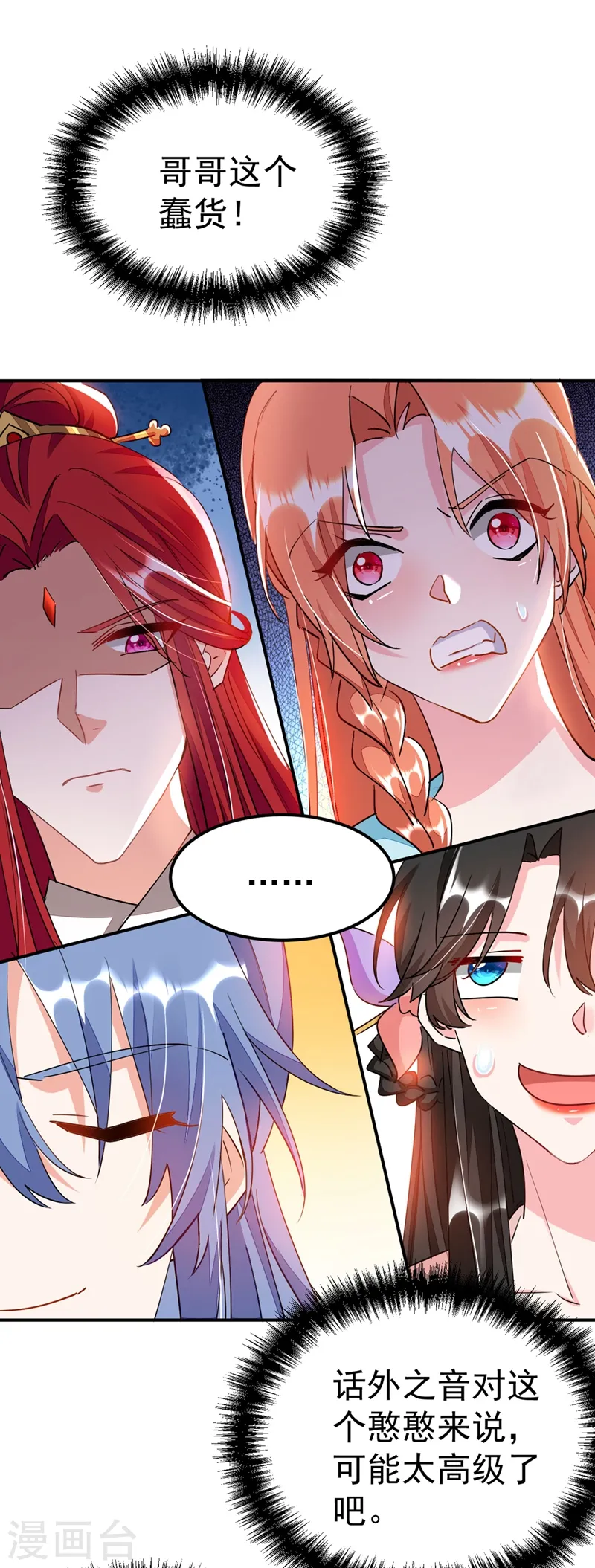 第69话 影帝演技走起！ 第28页