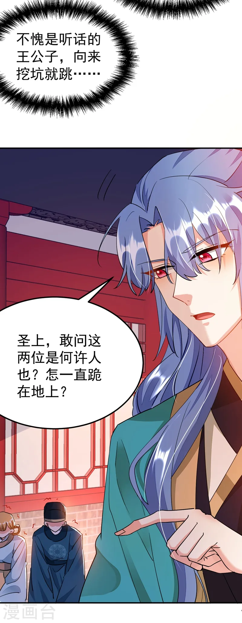 第69话 影帝演技走起！ 第29页