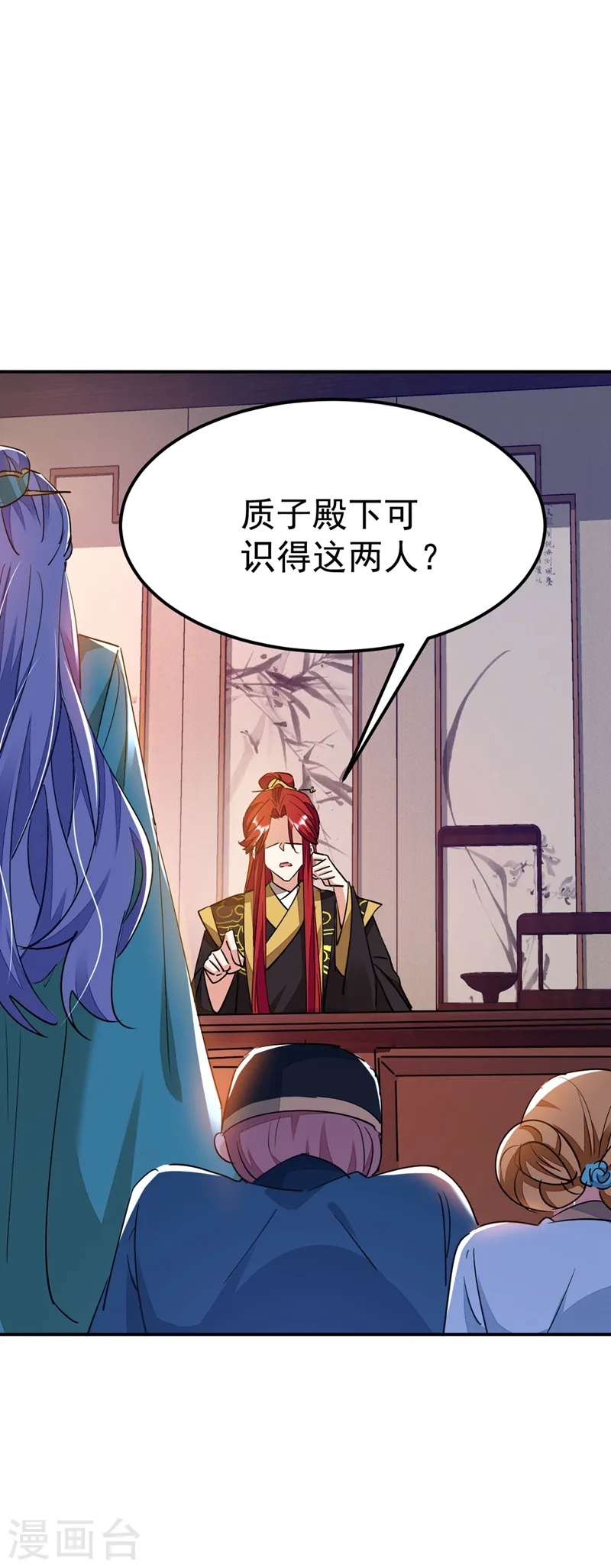 第69话 影帝演技走起！ 第30页