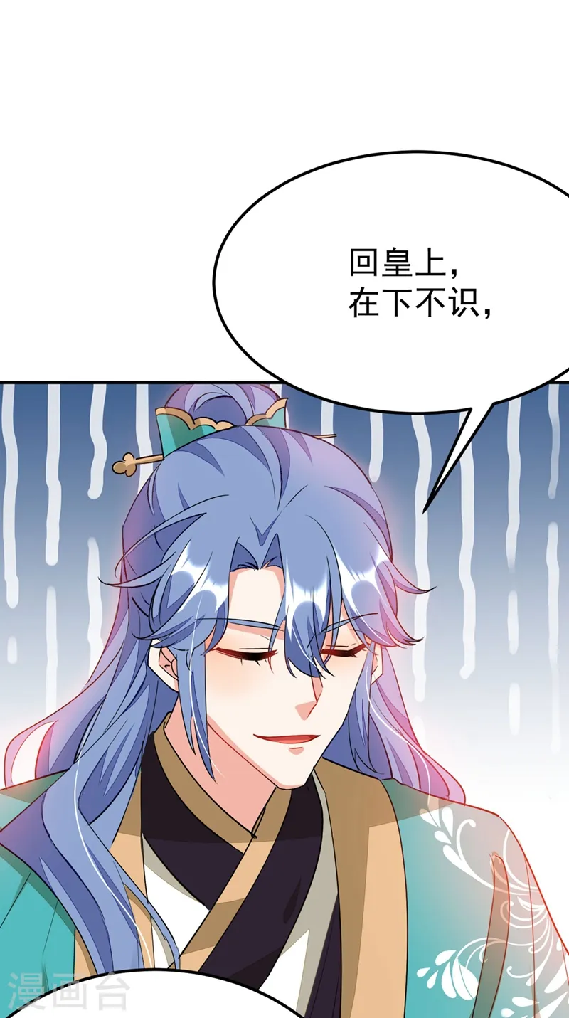 第69话 影帝演技走起！ 第31页