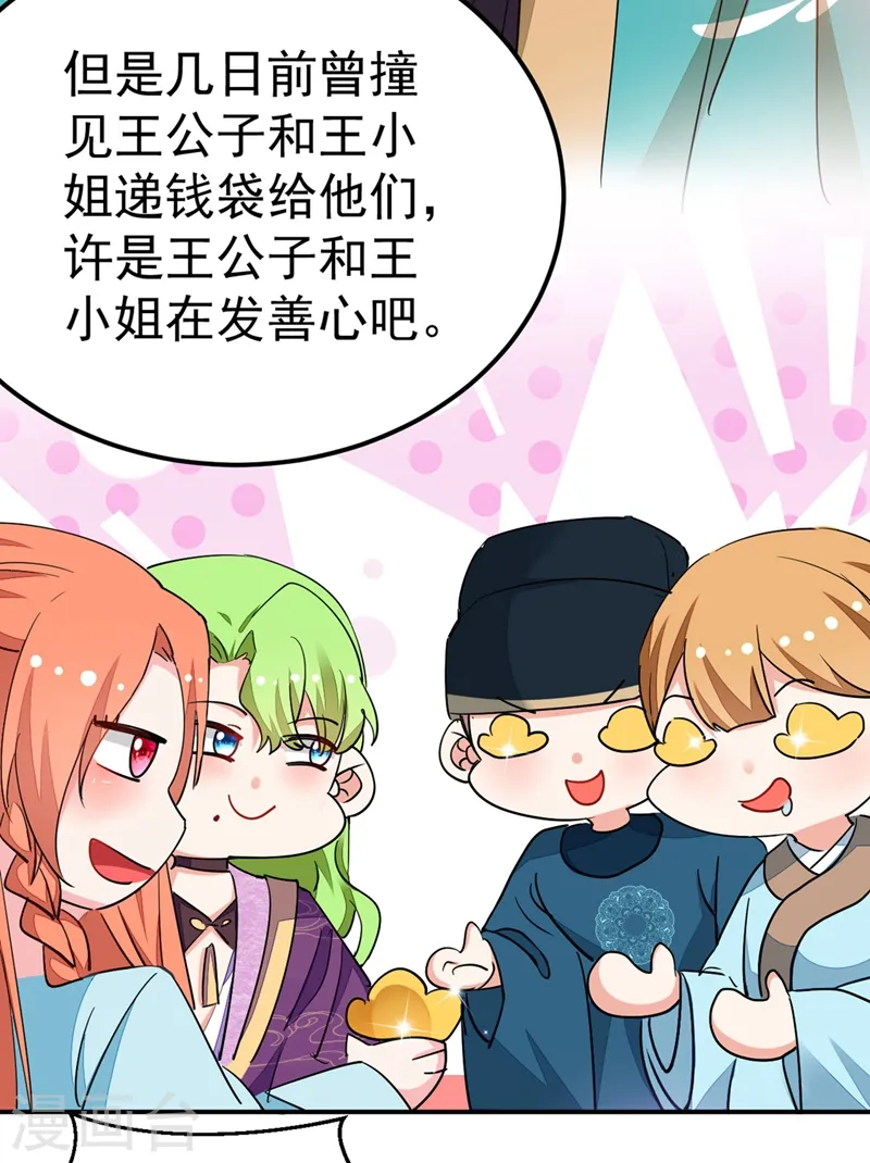 第69话 影帝演技走起！ 第32页