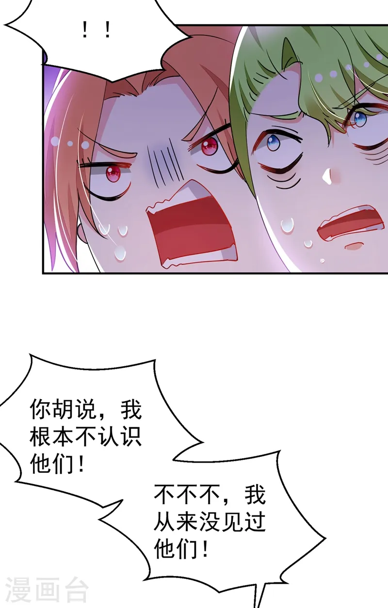 第69话 影帝演技走起！ 第33页
