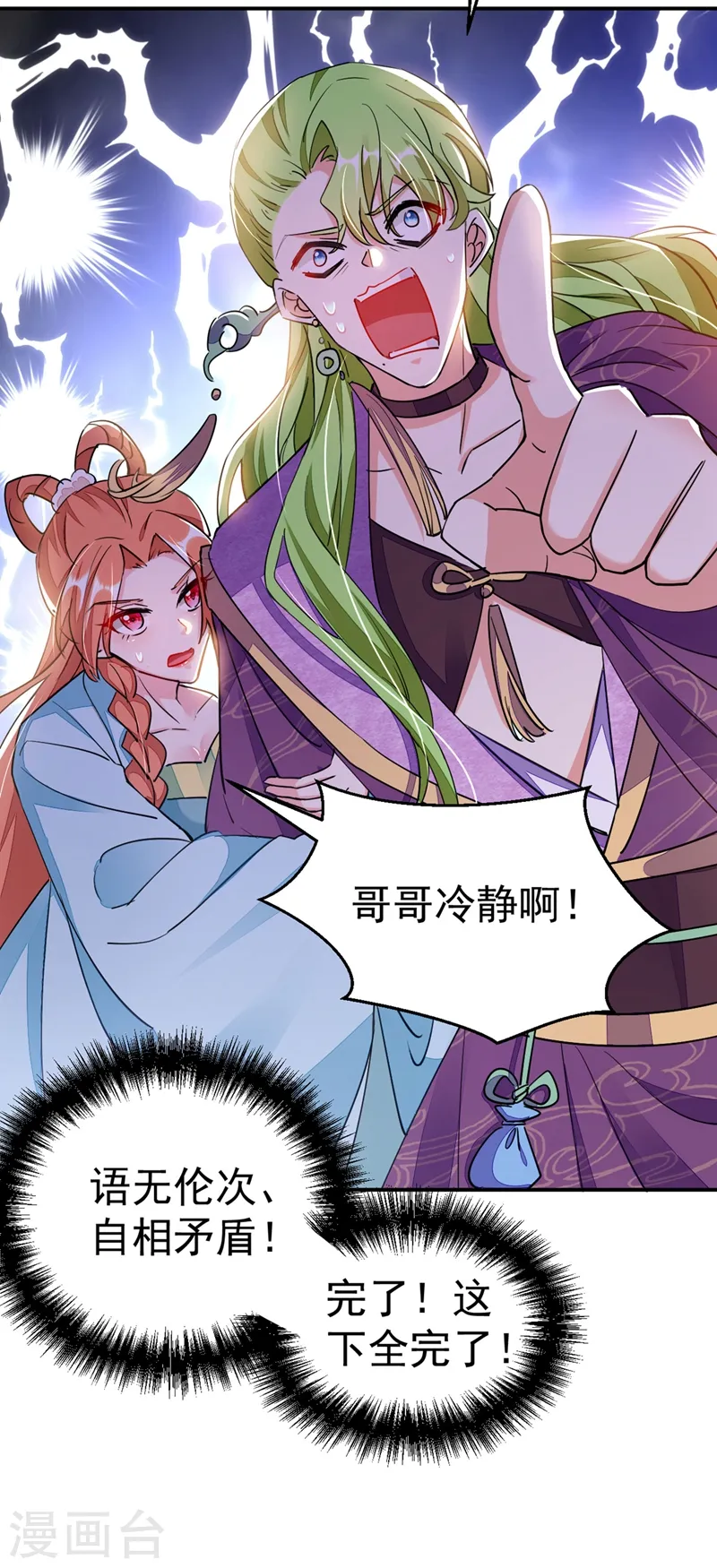 第69话 影帝演技走起！ 第34页
