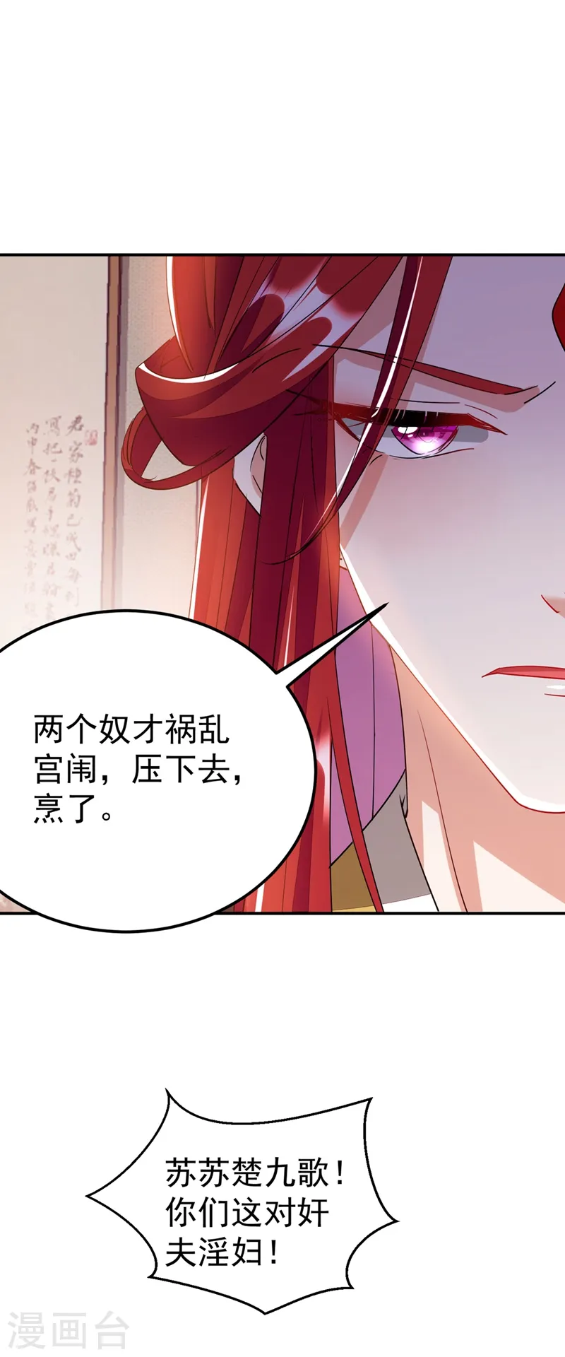 第69话 影帝演技走起！ 第37页