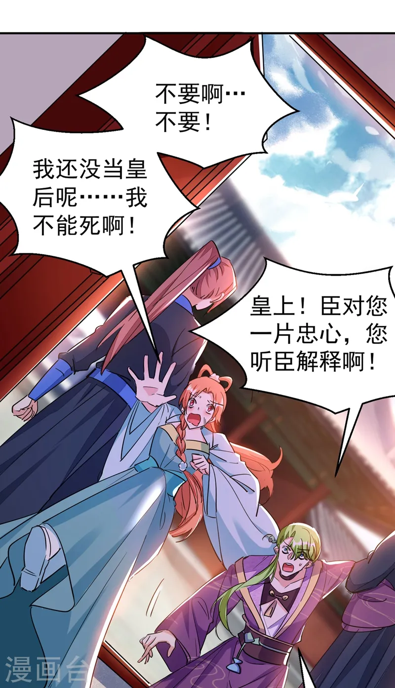 第69话 影帝演技走起！ 第38页