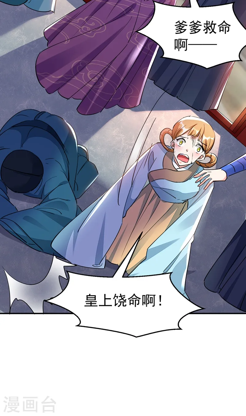 第69话 影帝演技走起！ 第39页