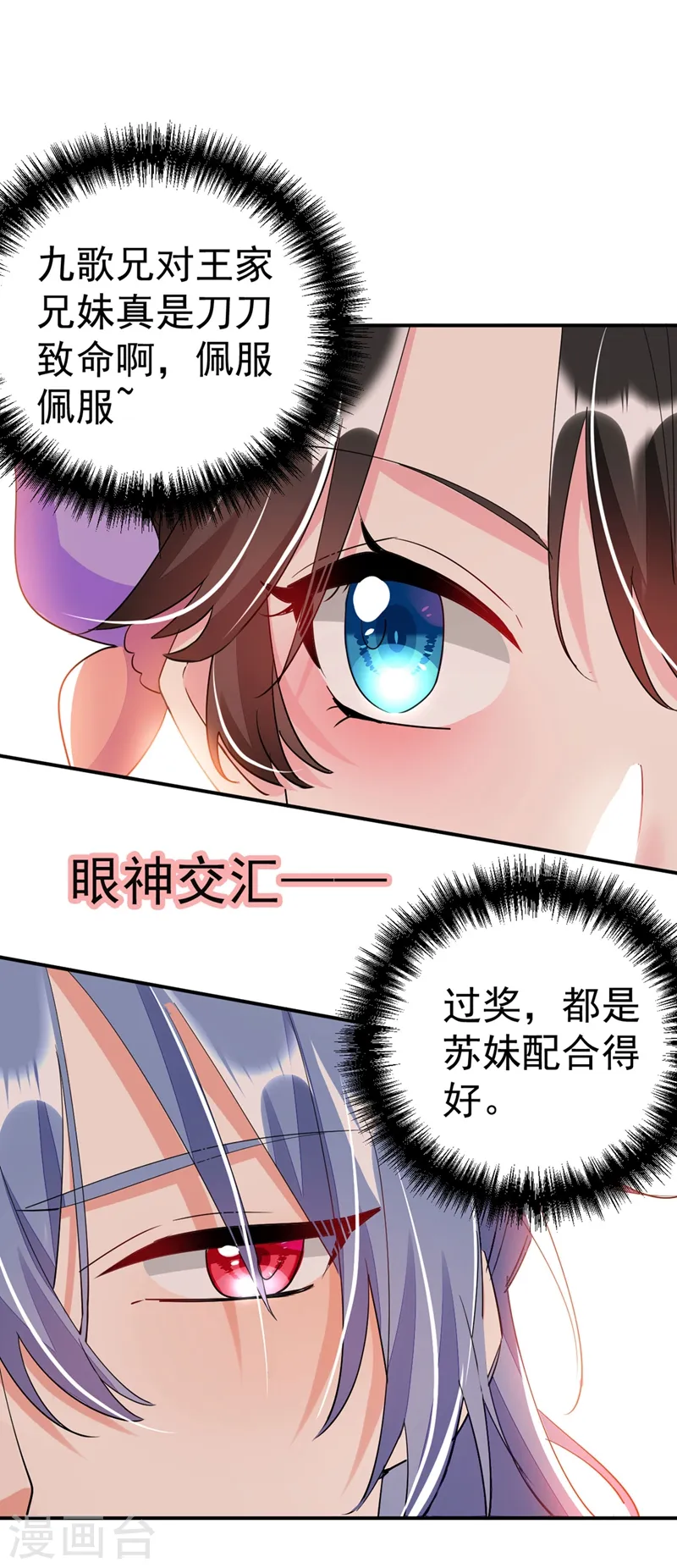 第69话 影帝演技走起！ 第40页
