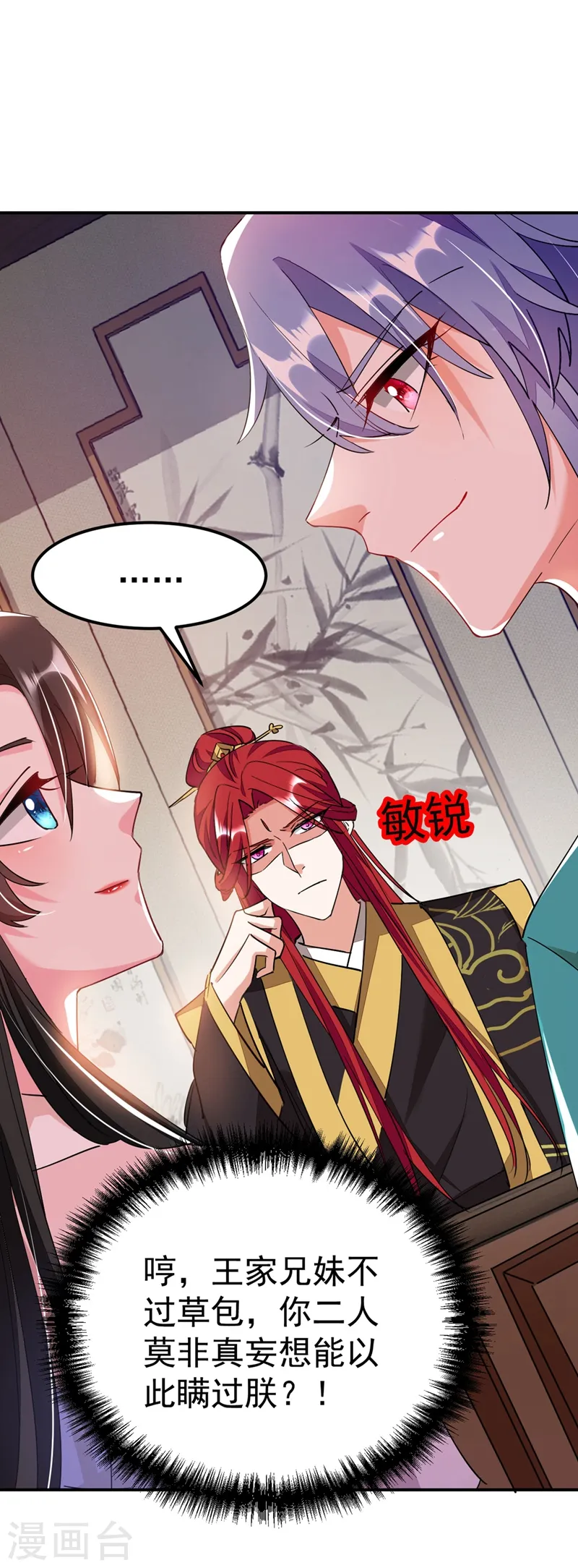 第69话 影帝演技走起！ 第41页