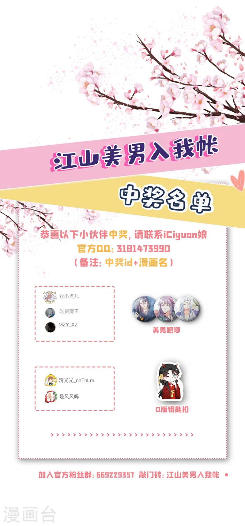 第69话 影帝演技走起！ 第42页