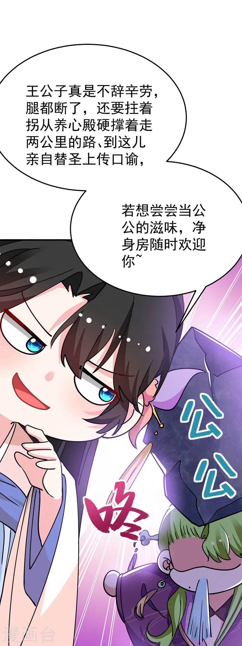 第68话 苏苏，你可知罪！ 第2页
