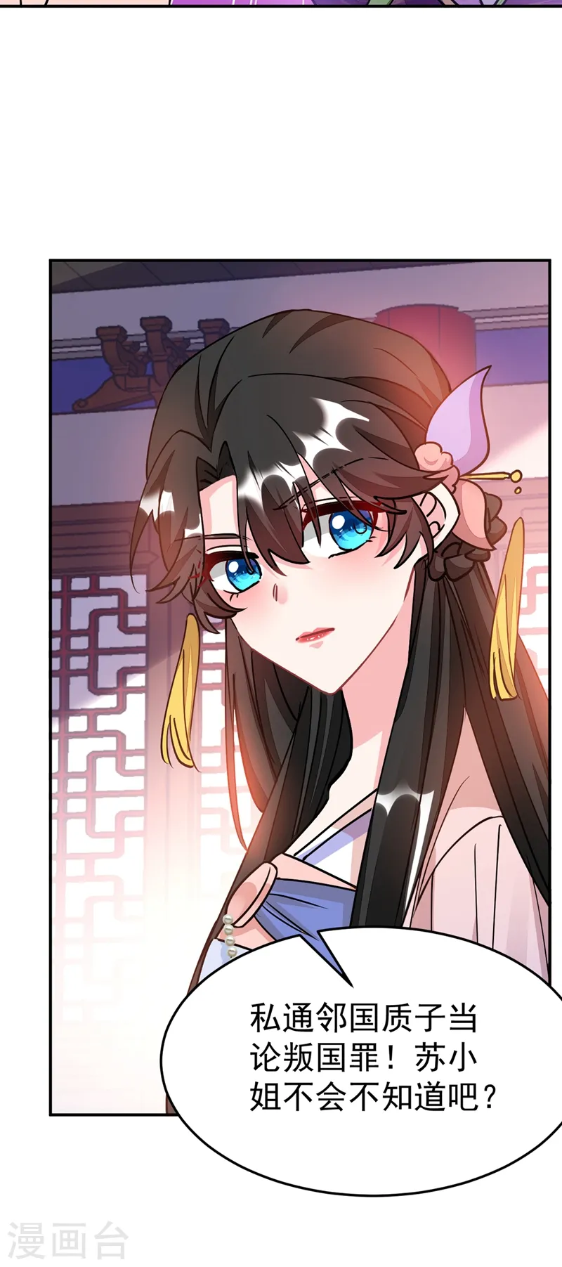 第68话 苏苏，你可知罪！ 第3页
