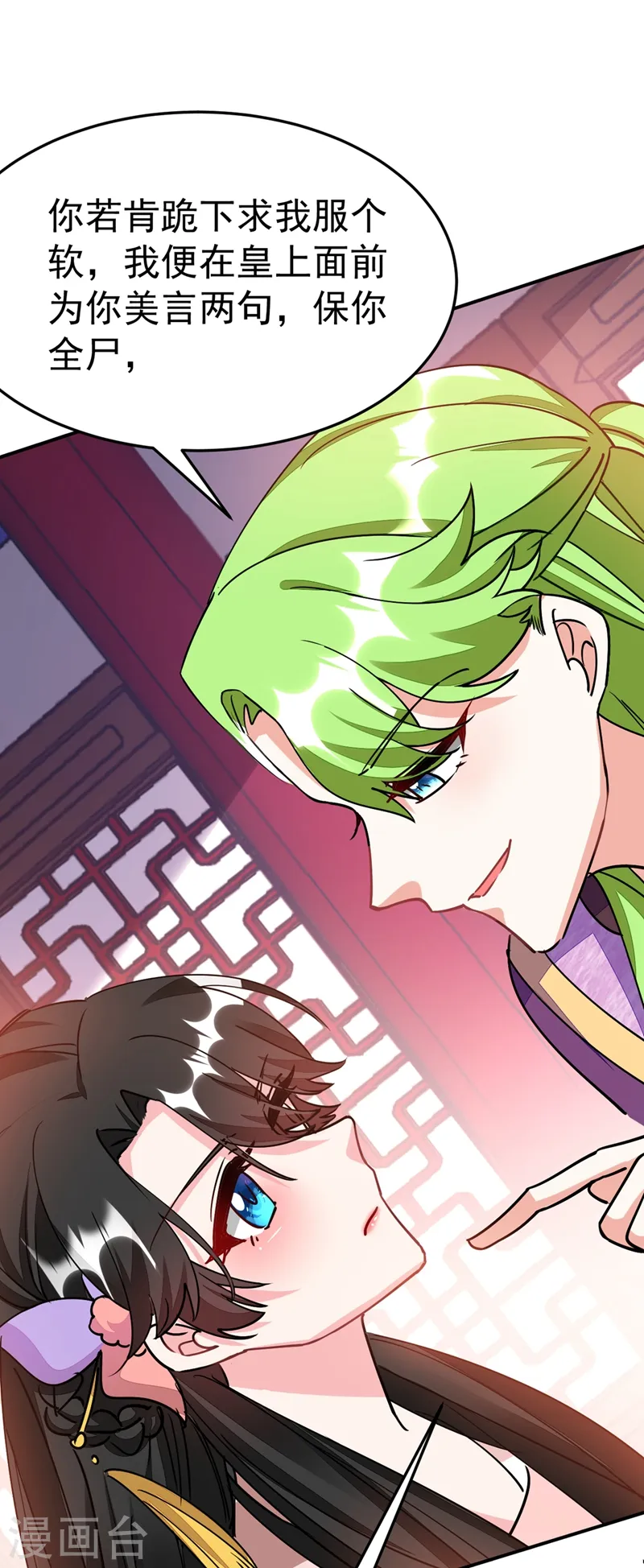 第68话 苏苏，你可知罪！ 第4页