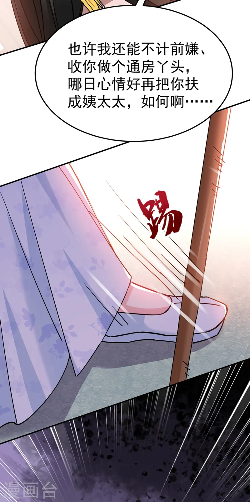 第68话 苏苏，你可知罪！ 第5页