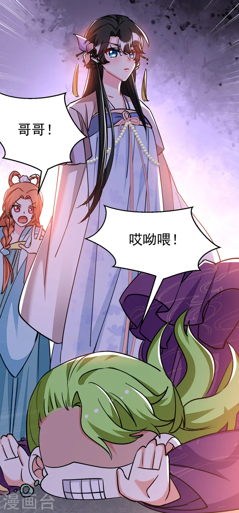 第68话 苏苏，你可知罪！ 第6页