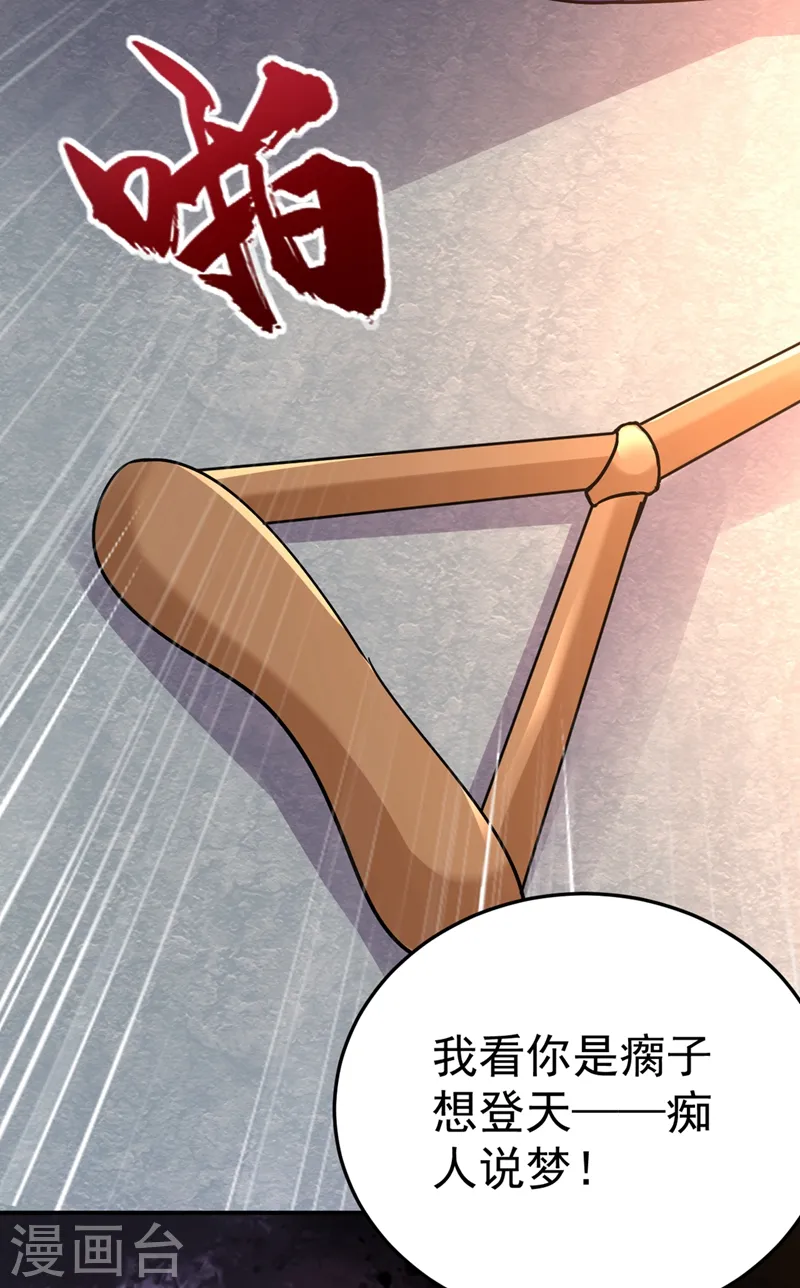 第68话 苏苏，你可知罪！ 第7页
