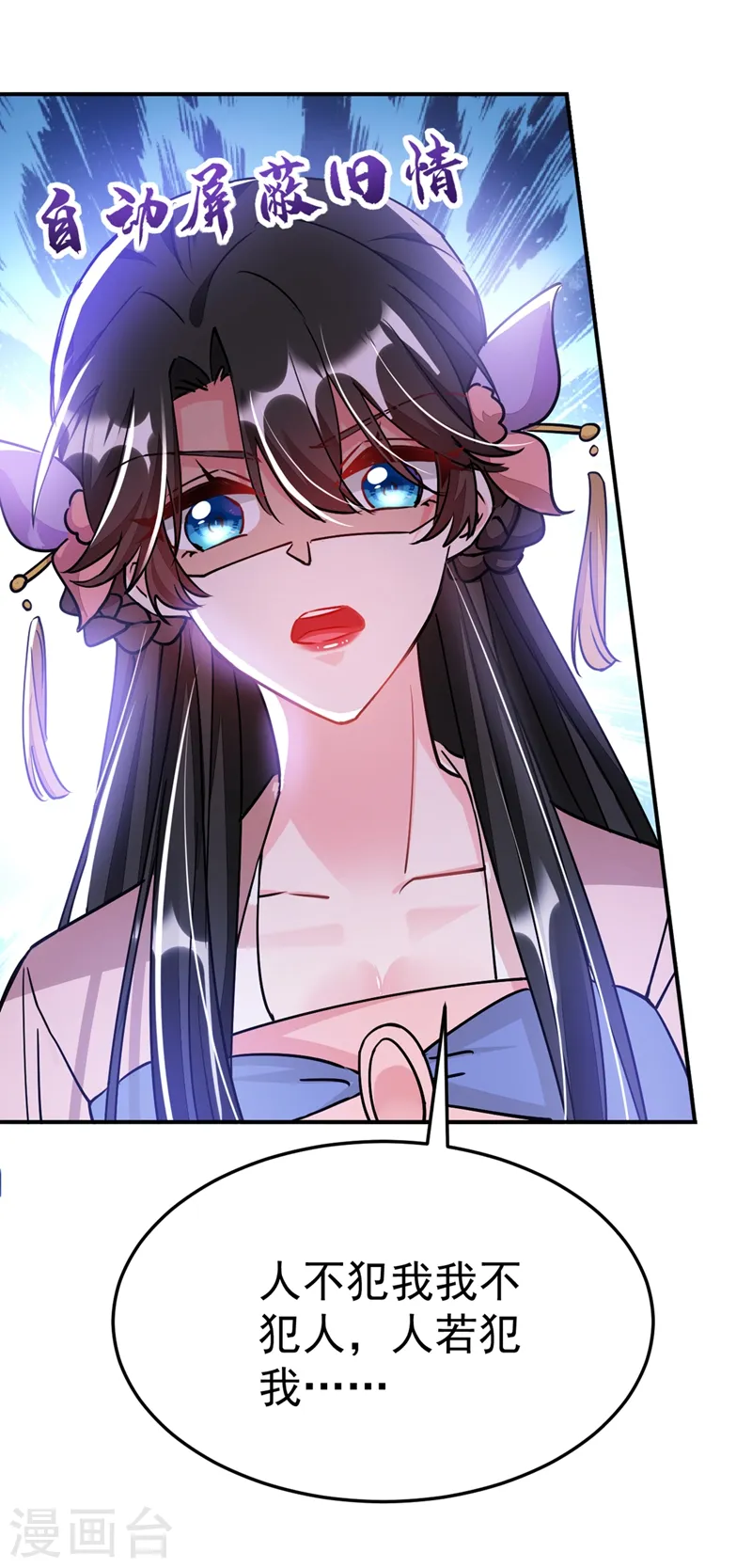 第68话 苏苏，你可知罪！ 第10页