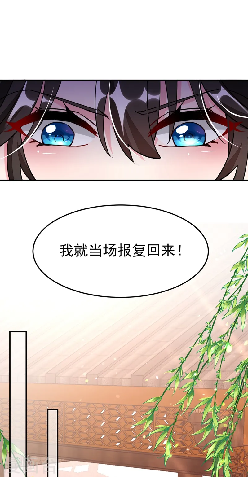 第68话 苏苏，你可知罪！ 第11页