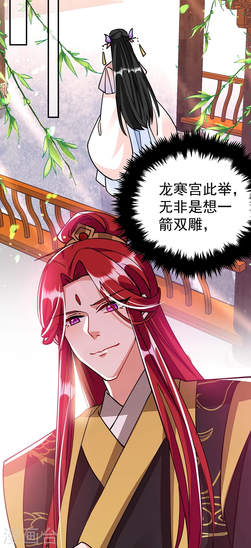 第68话 苏苏，你可知罪！ 第12页