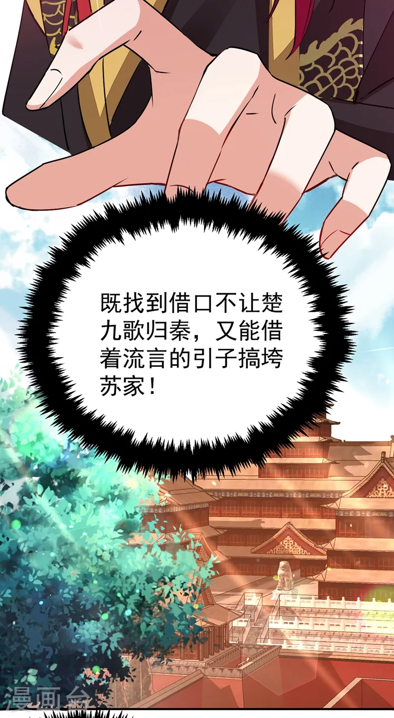 第68话 苏苏，你可知罪！ 第13页