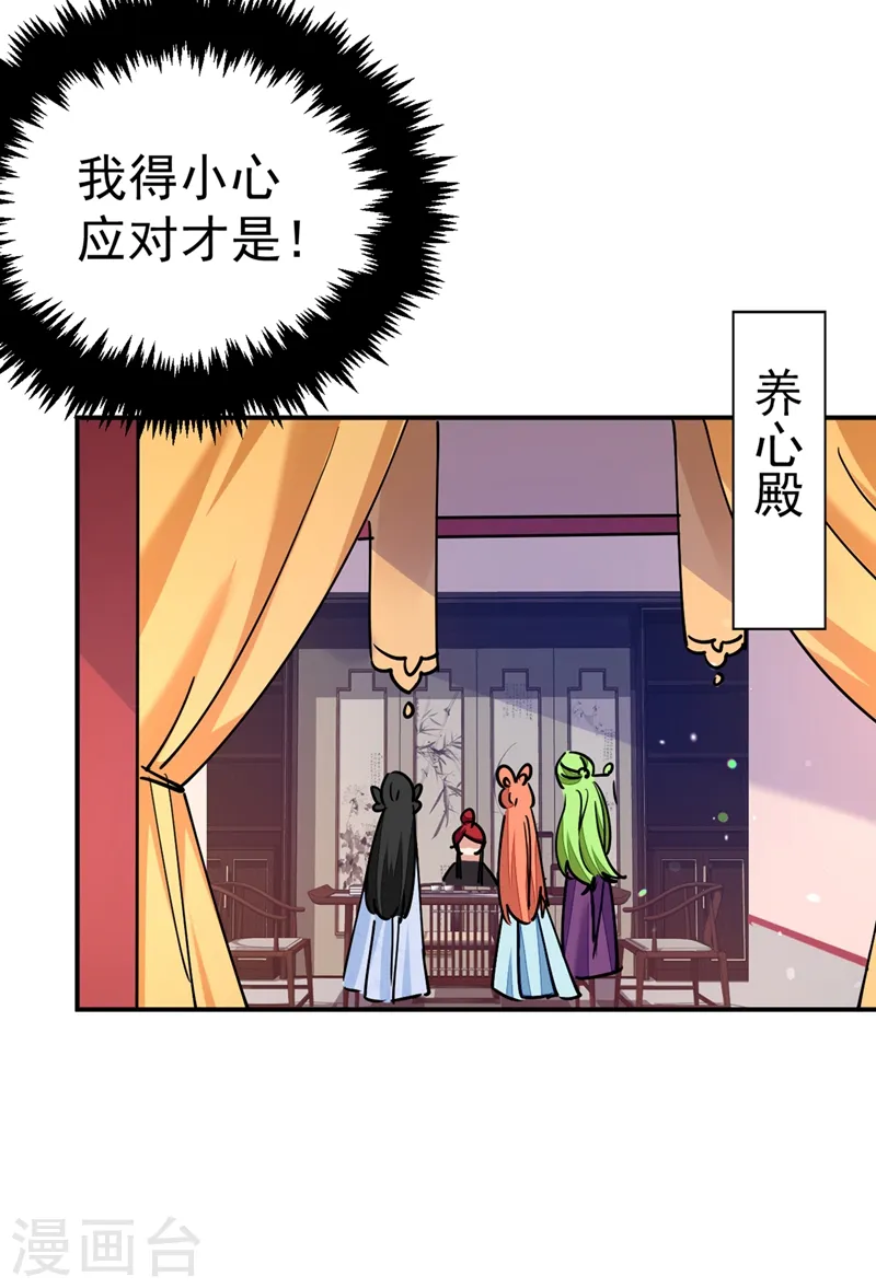 第68话 苏苏，你可知罪！ 第14页