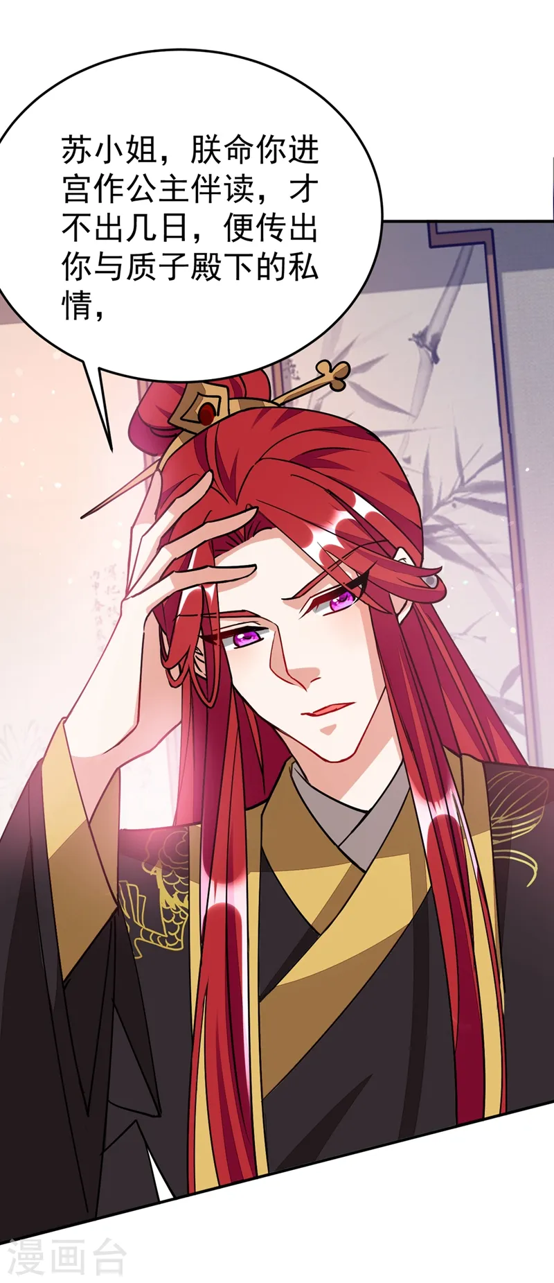 第68话 苏苏，你可知罪！ 第15页