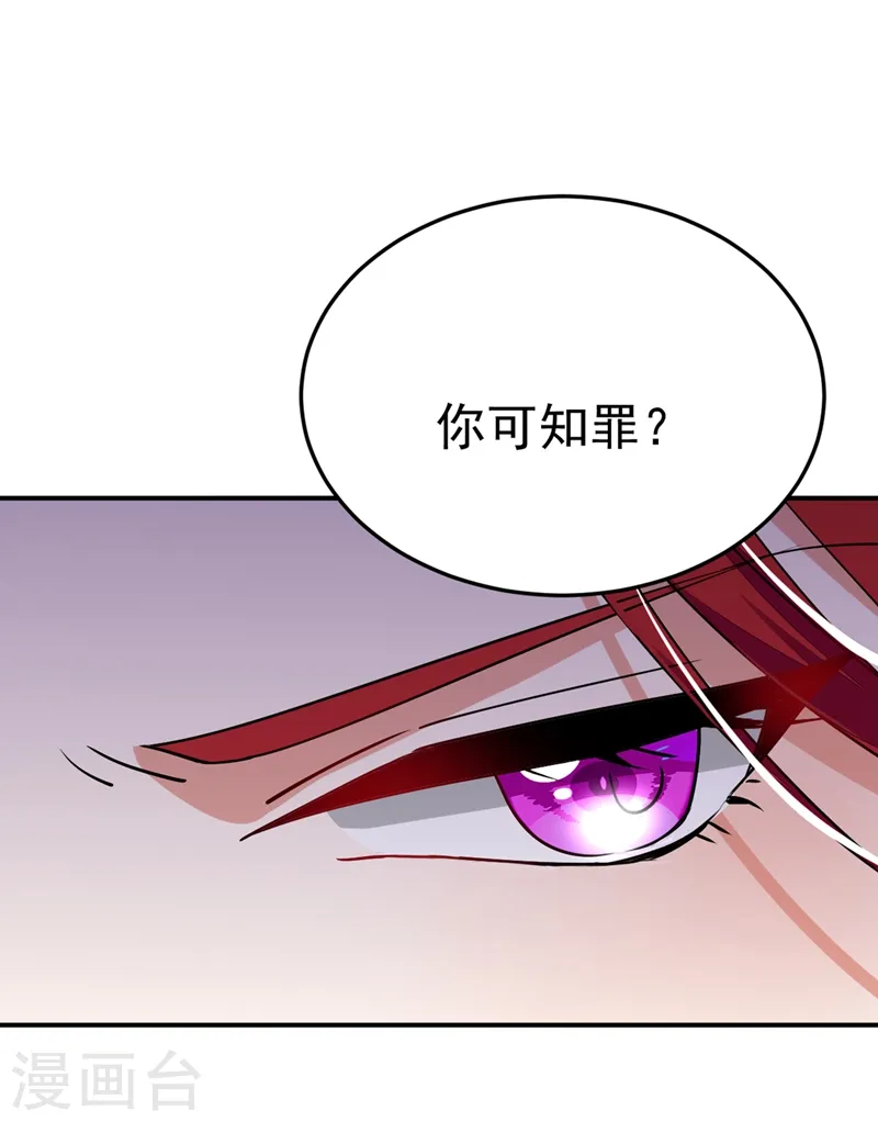 第68话 苏苏，你可知罪！ 第16页